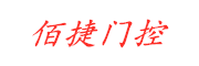 杭州佰捷門(mén)控材料有限公司